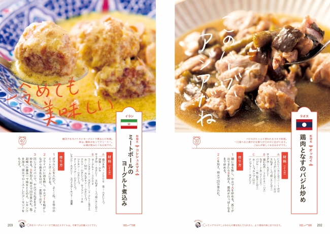 謎の料理バカが出版！ 「全世界196ヵ国196品の料理」が載った、日本初のレシピ本が圧巻過ぎると話題に！｜ライツ社のプレスリリース