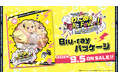 女性VTuberグループ「ホロライブ」所属「角巻わため」自身2度目のソロライブBlu-rayが、本日より受注受付開始!
