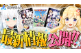 異世界創造プロジェクト「ホロライブ・オルタナティブ」の連載漫画『ヤマト神想怪異譚』単行本が累計10万部突破!マンガコマTシャツを「Merch by Amazon」で販売決定!