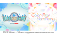 VTuber事務所「ホロライブプロダクション」全体イベント《hololive SUPER EXPO 2025》および《hololive 6th fes. 》の会場・配信チケット受付開始!