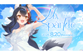 「大神ミオ」8月20日に2ndアルバムリリース決定!9月10日に大神ミオ 1st Live.「Our Sparkle」開催!