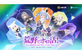 『荒野行動』×「ホロライブ」初コラボ開催決定!
