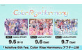 『hololive 6th fes. Color Rise Harmony』全国の映画館にてアフター上映決定!