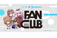 VTuberグループ「ホロライブ」の公式ファンクラブを開設!