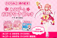 女性VTuberグループ「ホロライブ」所属の「さくらみこ」初の絵本が3月5日（木）に発売決定！