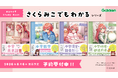 女性VTuberグループ「ホロライブ」所属の「さくらみこ」とGakkenのコラボ参考書シリーズの発売が決定！