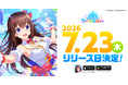 QualiArtsとカバーが共同開発する「ホロライブ」初のスマホゲーム 『hololive Dreams』（略称「ホロドリ」）、7月23日（木）に全世界同時*リリース決定！