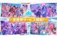 QualiArtsとカバーが共同開発する「ホロライブ」初のスマホゲーム 『hololive Dreams』（略称「ホロドリ」）、正式サービス開始！