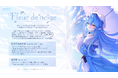 「雪花ラミィ」2027年1月27日に1stアルバムリリース決定！