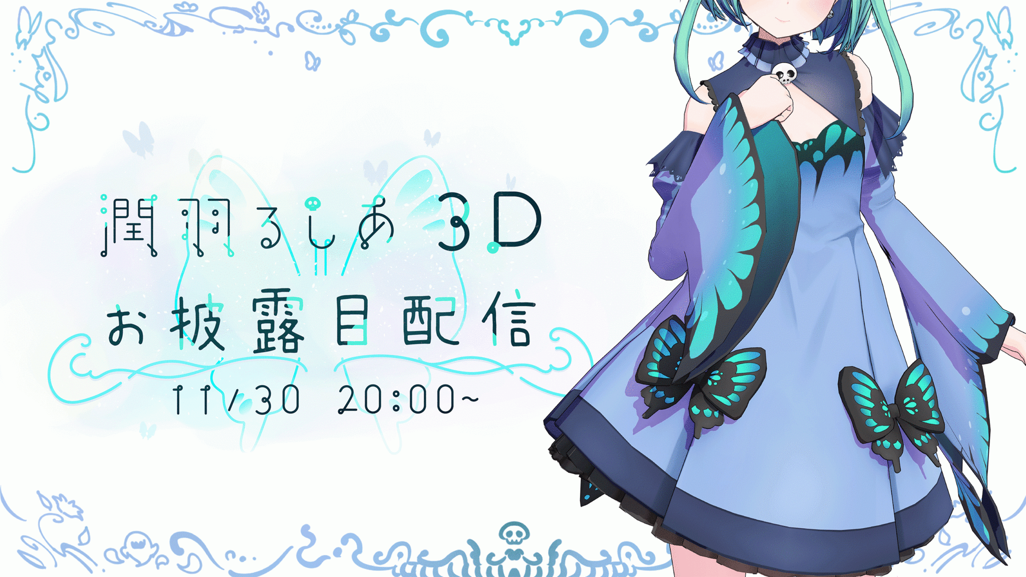 ホロライブ所属vtuber 潤羽るしあ 3dモデルお披露目放送実施のお知らせ カバー株式会社のプレスリリース