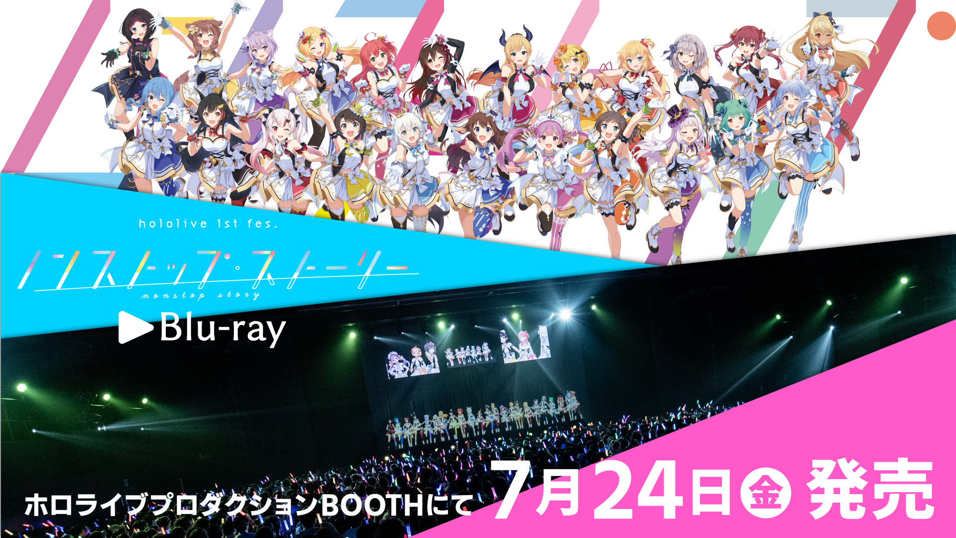 これが、新時代のアイドル」VTuberグループ「ホロライブ」初の全体