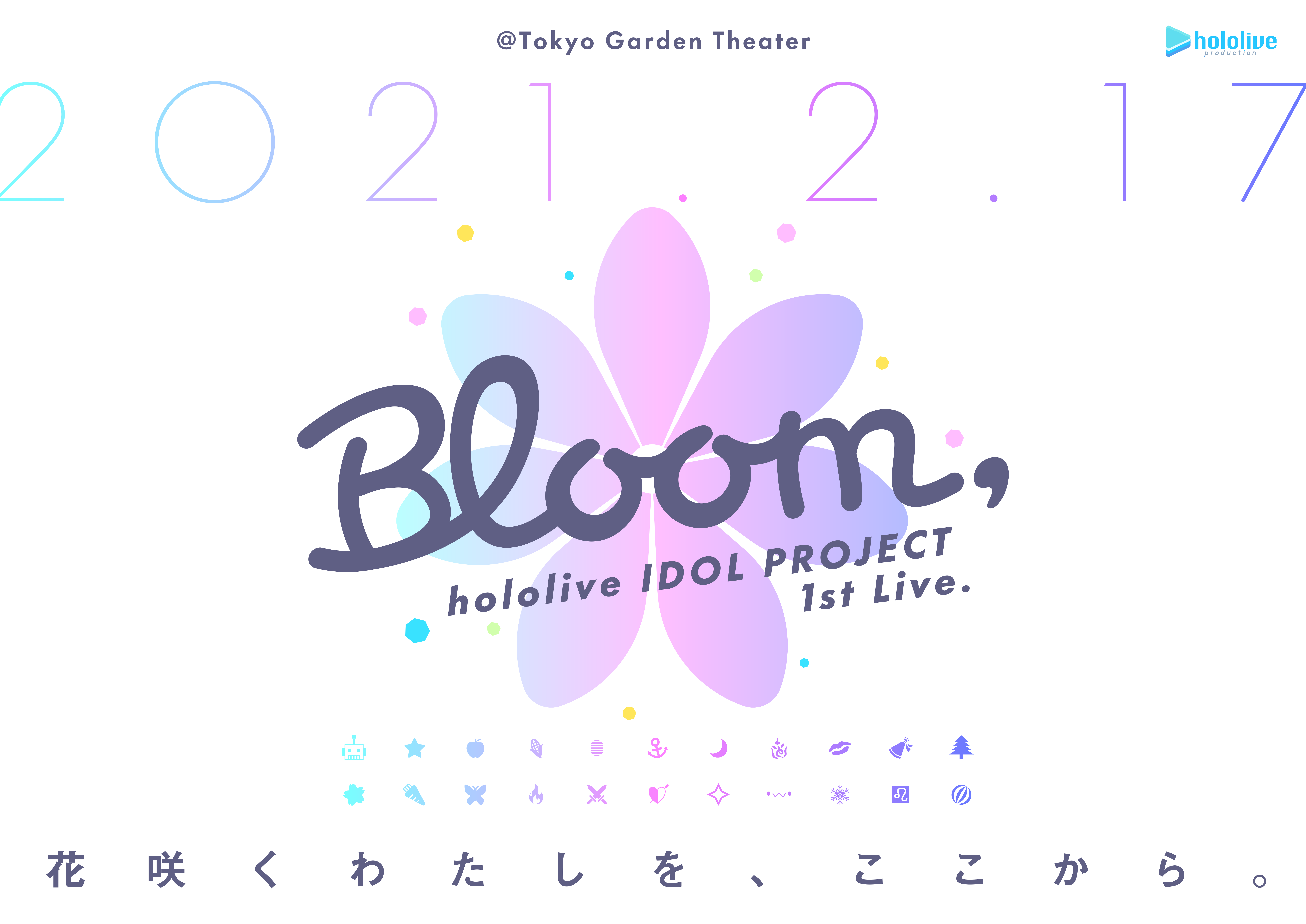 Vtuber事務所 ホロライブ もっとみんなでアイドルがしたい タレント22名による音楽ライブ Hololive Idol Project 1st Live Bloom 開催決定 カバー株式会社のプレスリリース