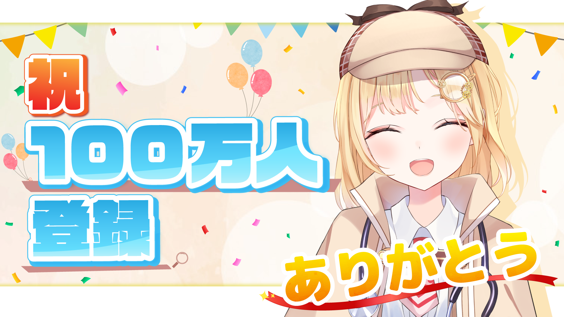Vtuber事務所 ホロライブプロダクション 所属vtuber Watson Amelia ワトソン アメリア がyoutubeチャンネル登録者数100万人突破 カバー株式会社のプレスリリース