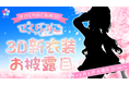 VTuberグループ「ホロライブ」、所属VTuber「さくらみこ」3D新衣装お披露目配信実施のお知らせ