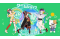VTuberグループ「ホロライブ」発のゲーム情報バラエティ番組「ゲームショップ◯△(まるヤマ)駅前」が、6月よりスタート!
