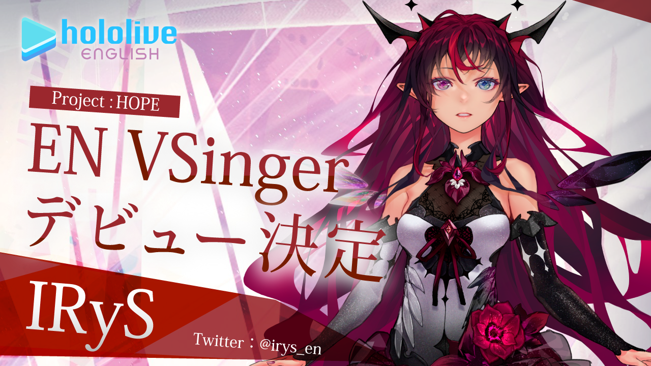 英語圏向けvtuberグループ ホロライブenglish Project Hope 所属のvsinger Irys アイリス が待望のデビュー カバー株式会社のプレスリリース