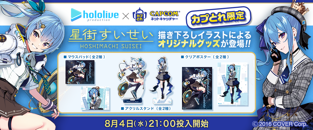 通販激安】 ホロライブ VTuber 星街すいせい グッズセット