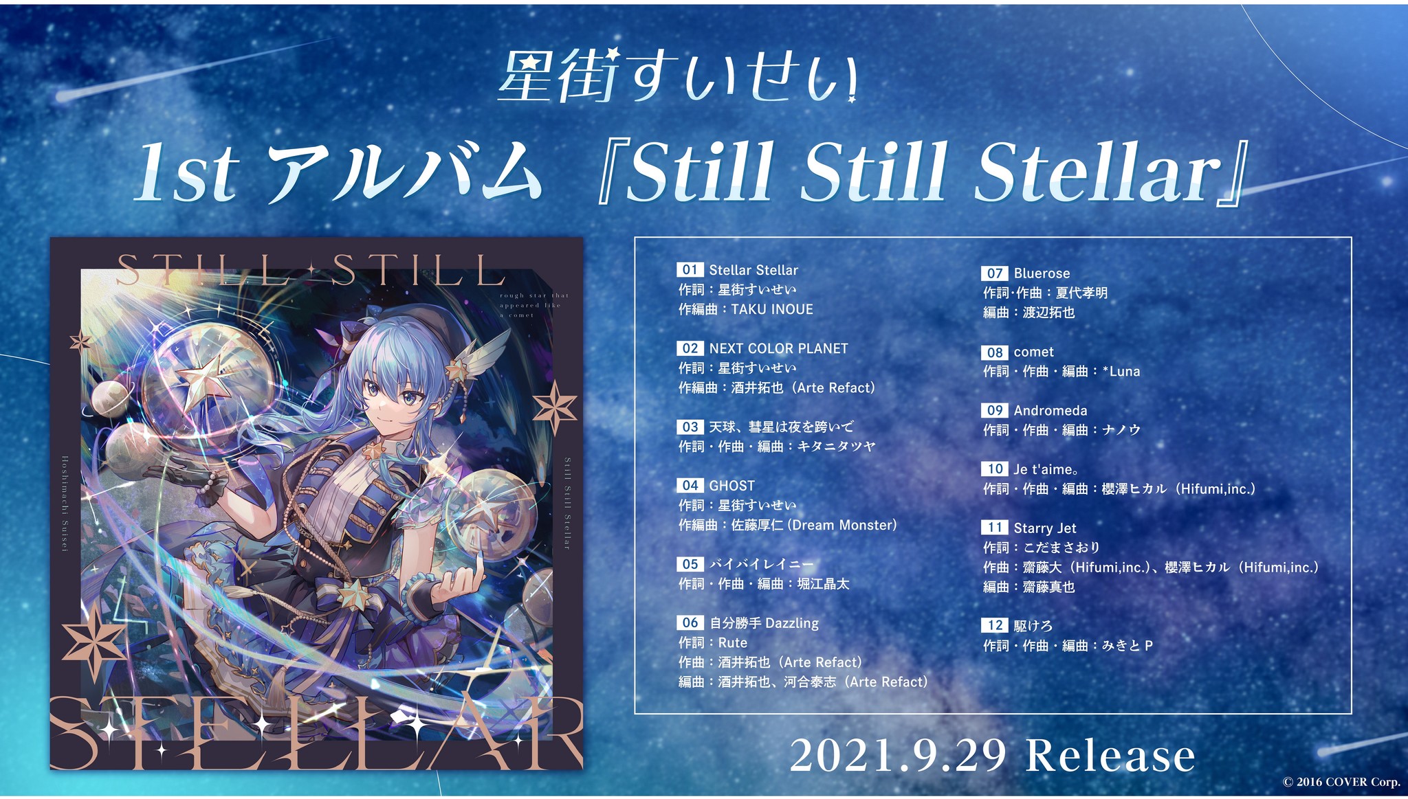 星街すいせい Still Still Stellar CD 特典 エムカード-