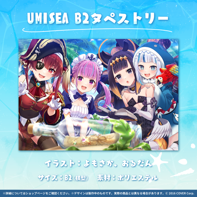 Vtuberグループ ホロライブ 海 を共通点とした混合ユニット Umisea 初のオフィシャルグッズ本日販売 時事ドットコム