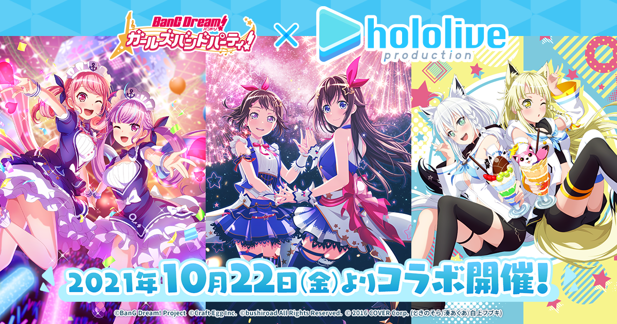 バンドリ コラボ
