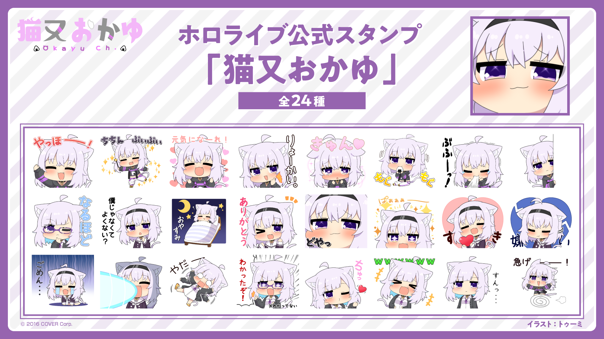 女性vtuberグループ ホロライブ 所属 猫又おかゆ のlineスタンプの販売が開始 カバー株式会社のプレスリリース