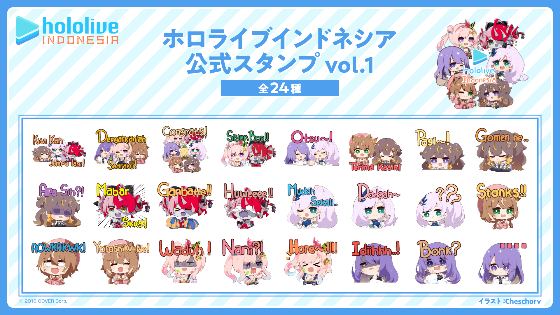 Vtuberグループ ホロライブインドネシア のlineスタンプの販売が開始 カバー株式会社のプレスリリース