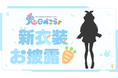 VTuberグループ「ホロライブ」、所属VTuber「兎田ぺこら」新衣装お披露目配信実施のお知らせ