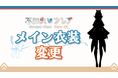 「ホロライブ」所属VTuber「不知火フレア」メイン衣装変更のお知らせ