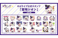 VTuberグループ「ホロライブ」所属「紫咲シオン」のLINEスタンプの販売が開始！