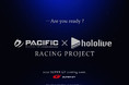 VTuberグループ「ホロライブ」、「PACIFIC RACING TEAM」とタイアップし「2022 SUPER GT」へ参戦。「パシフィック×ホロライブレーシングプロジェクト」が始動！