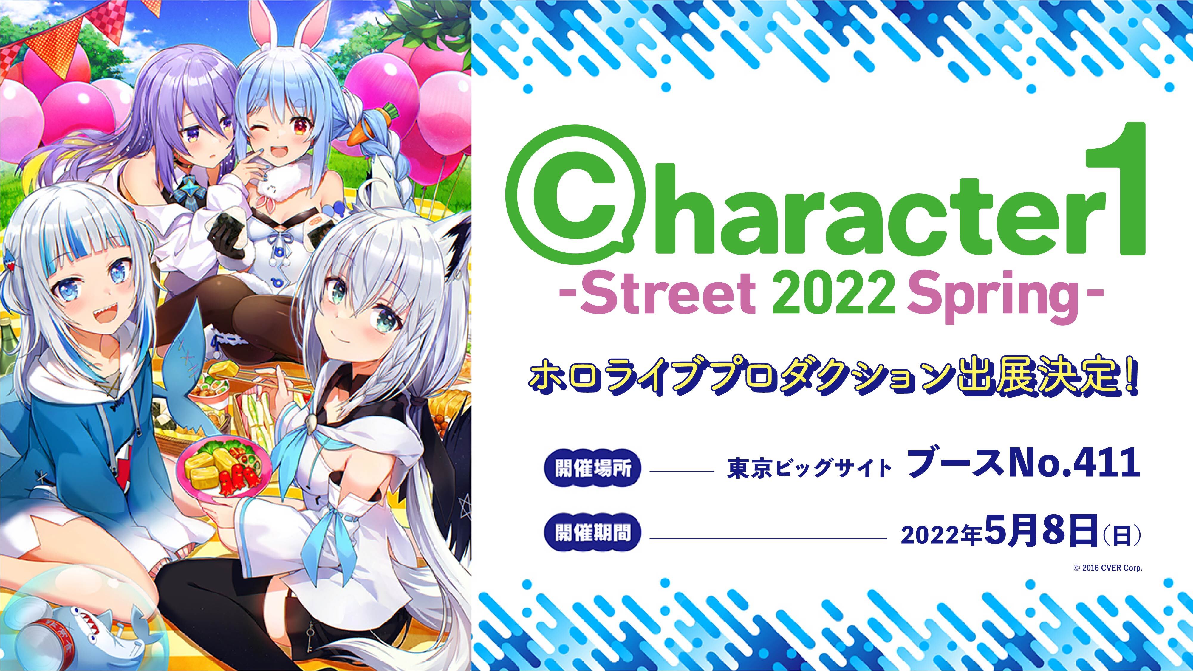 Vtuberグループ ホロライブプロダクション キャラクターコンテンツ総合見本市 Character1 Street 22 Spring に出展決定 カバー株式会社のプレスリリース