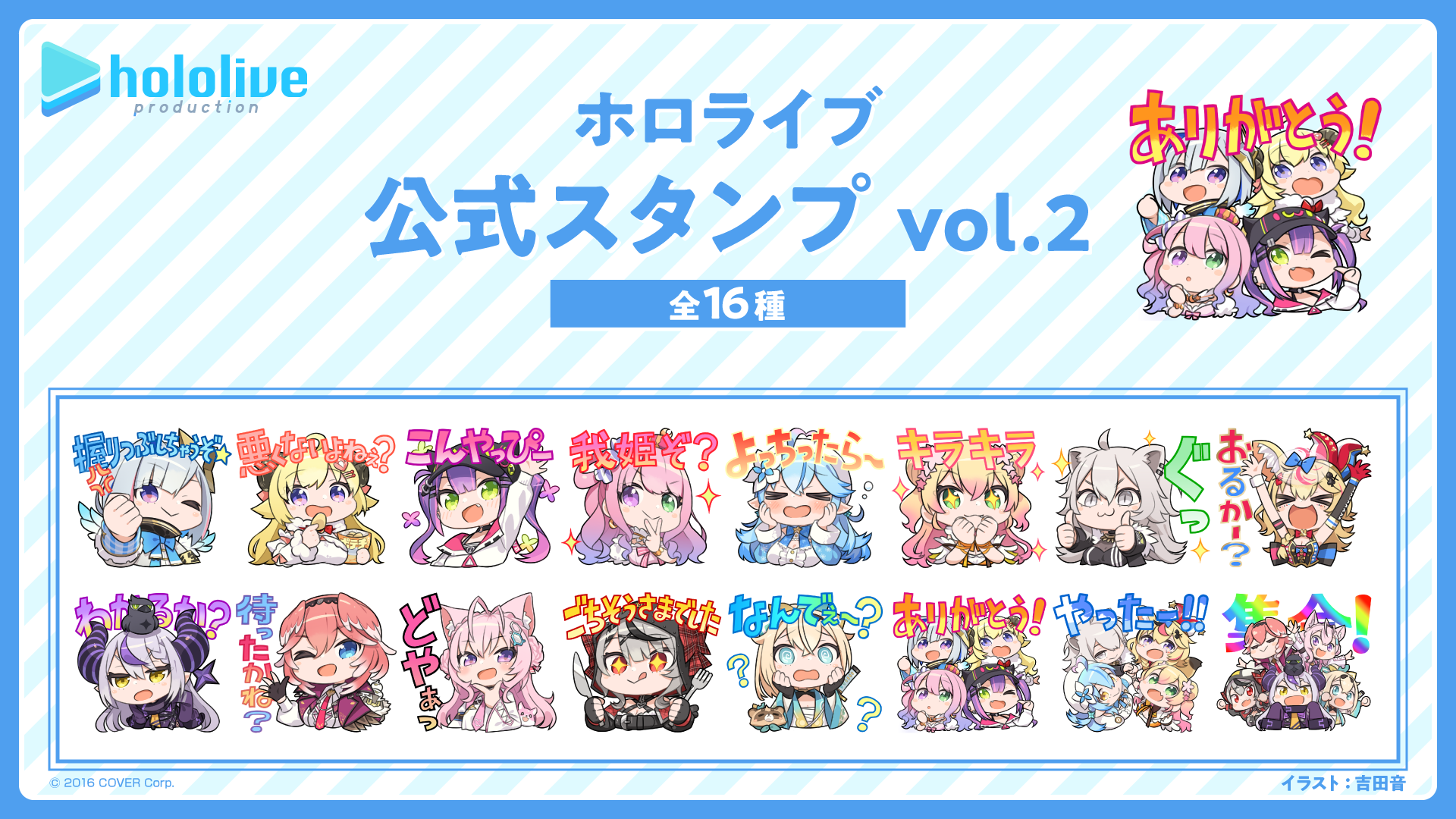 Vtuberグループ ホロライブ Lineスタンプ ホロライブ公式スタンプ Vol 2 の販売が開始 カバー株式会社のプレスリリース