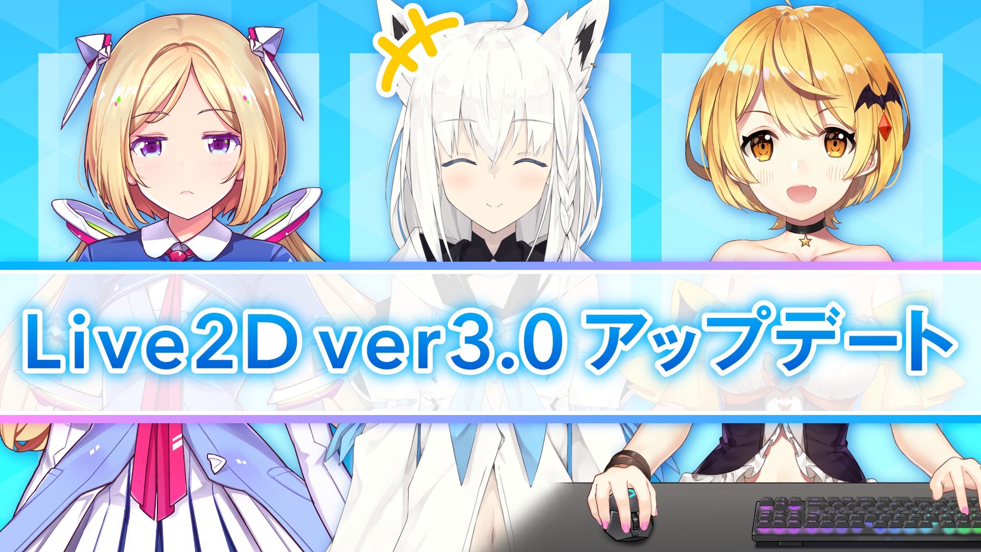 女性VTuberグループ「ホロライブ」、Live2Dモデルアップデートの