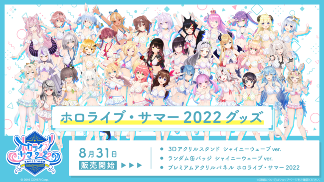 ホロライブサマー2022 プレミアムアクリルパネル-