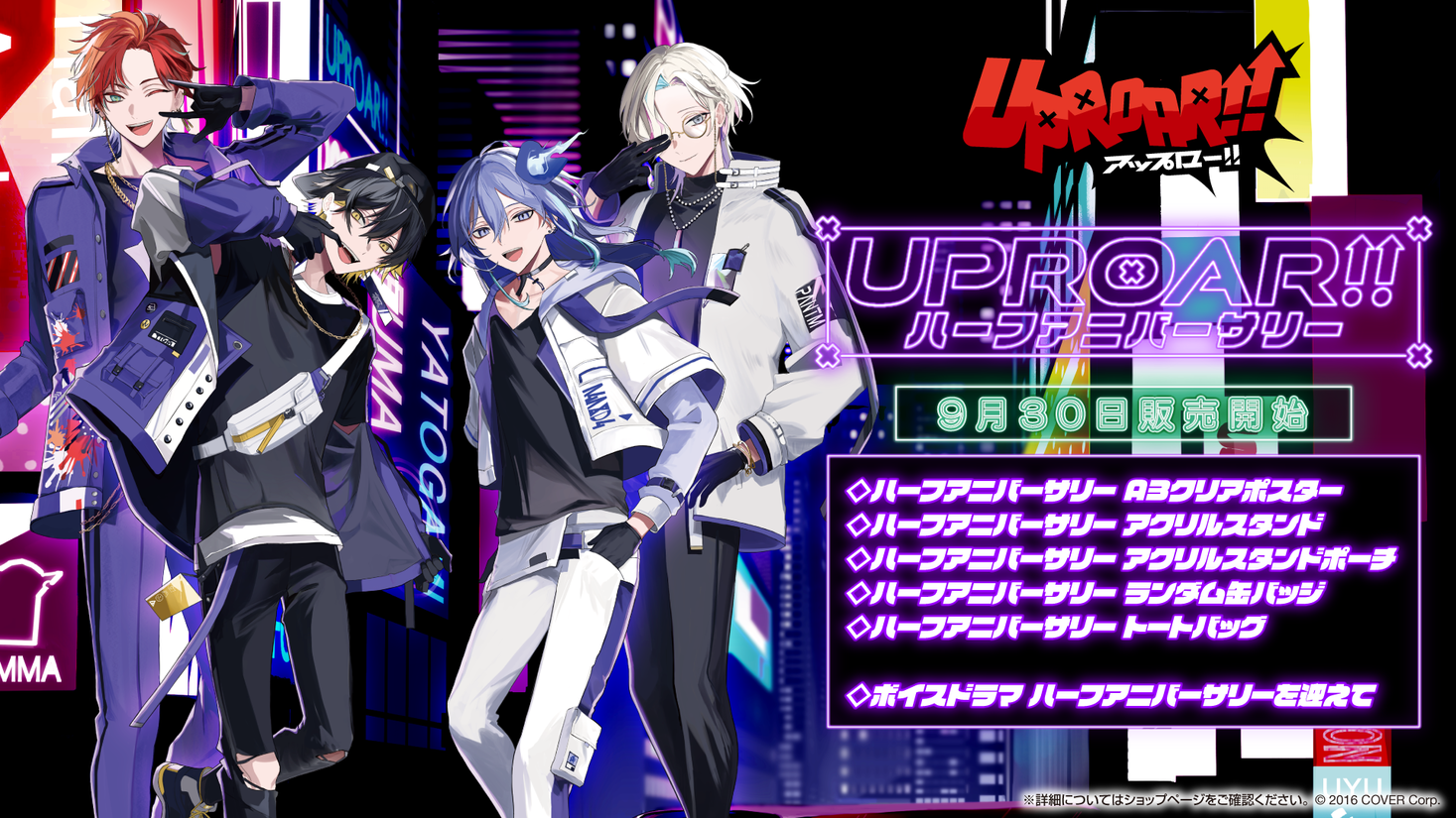 男性VTuberグループ「ホロスターズ」所属ユニット《UPROAR!!》から