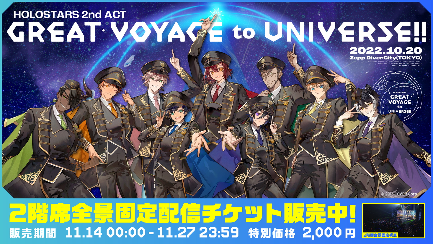 100％安い ホロスターズ2ndACT GREAT VOYAGE to UNIVERSE econet.bi