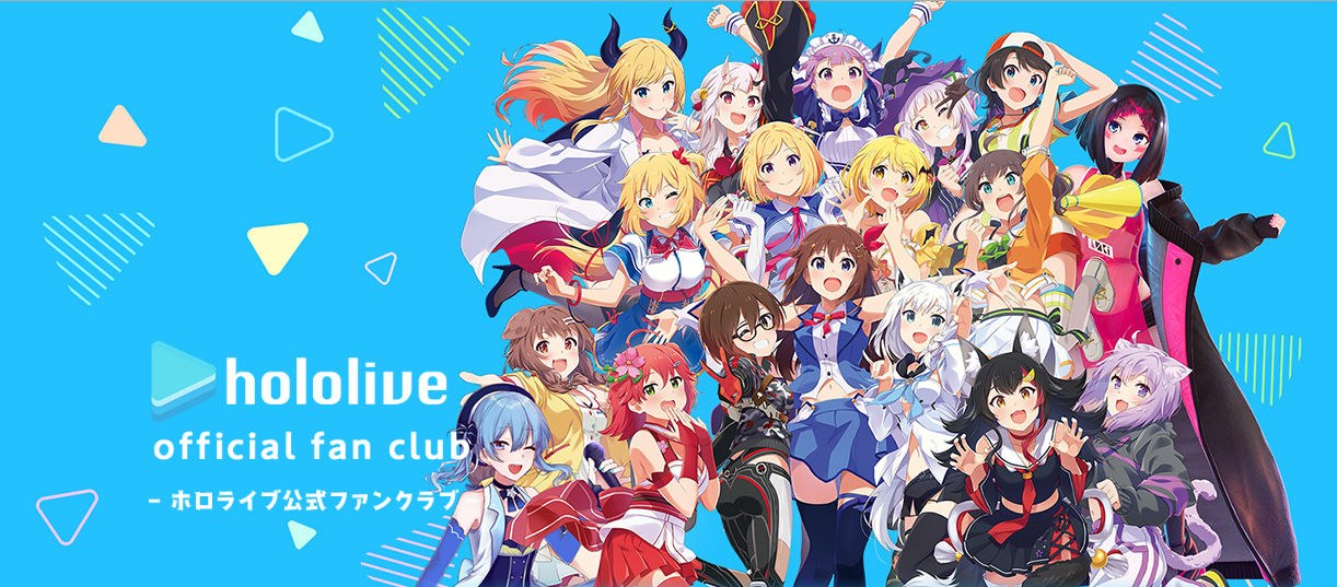 ホロライブ公式 ニコニコチャンネル Hololive Official Fan Club ホロライブ公式ファンクラブ 開設のお知らせ カバー株式会社のプレスリリース