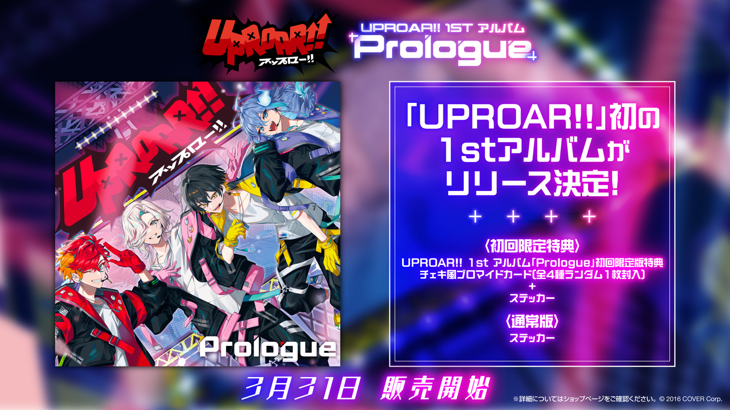 緋崎ガンマ UPROAR!! 1st アルバム Prologue 特典