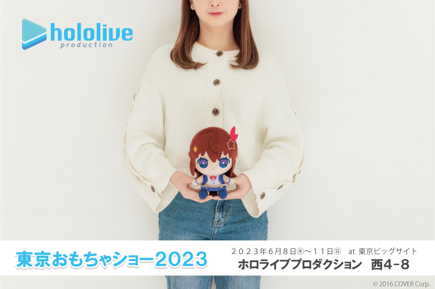 VTuber事務所「ホロライブプロダクション」が『東京おもちゃショー2023