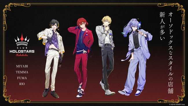 男性VTuberグループ「ホロスターズ」「UPROAR!!」が、大型