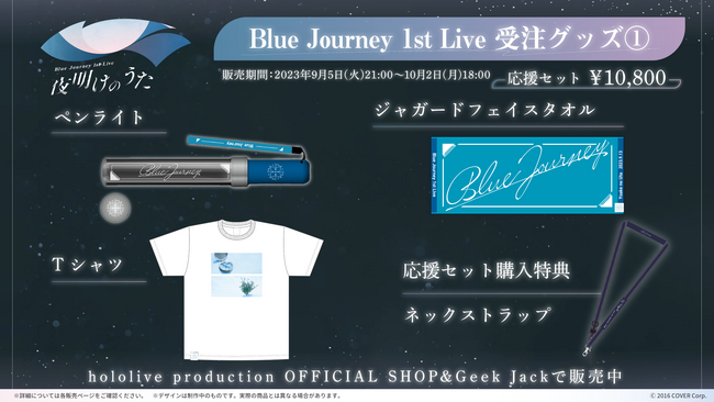 Blue Journey 1st Live「夜明けのうた」のオフィシャルレポート公開 ...