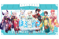 ご当地応援新企画『ほろ~かる』始動!第1弾として京都市一帯を舞台にした観光周遊イベント『ほろ~かる京都篇』を12月7日(木)からスタート