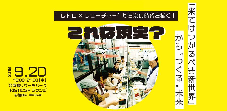 ヨーロッパ企画 Krp 次の未来を考えるトークイベント Krpのプレスリリース
