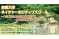 次世代の環境経営を学ぶ「京都大学ネイチャーポジティブスクール」を開催/参加者募集