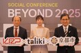 KRP、taliki、京都市による「BEYOND2025」共同記者会見を実施。