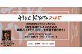 HVC KYOTO 2025 再生医療ビジネスシンポジウム｜12月9日開催