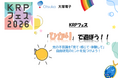 【KRPフェス×大塚電子】「みる・かんじる・ワクワクがここにある」開催