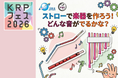 【KRPフェス×京都発明協会、日本弁理士会】「ストローで楽器を作ろう！」開催