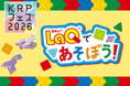 【KRPフェス×平和書店TSUTAYA京都リサーチパーク店】「LaQであそぼう」開催