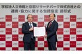 学校法人立命館と京都リサーチパーク株式会社、包括連携協定を締結